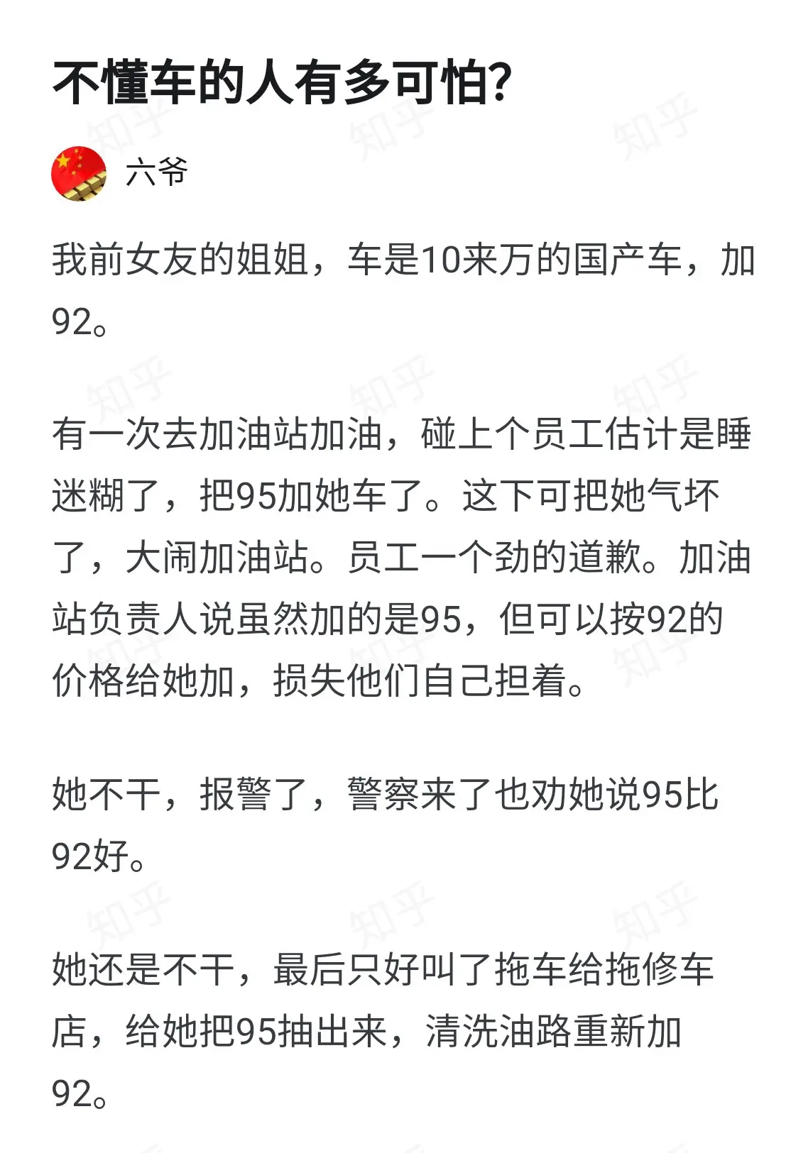 不懂车的人有多可怕？？？