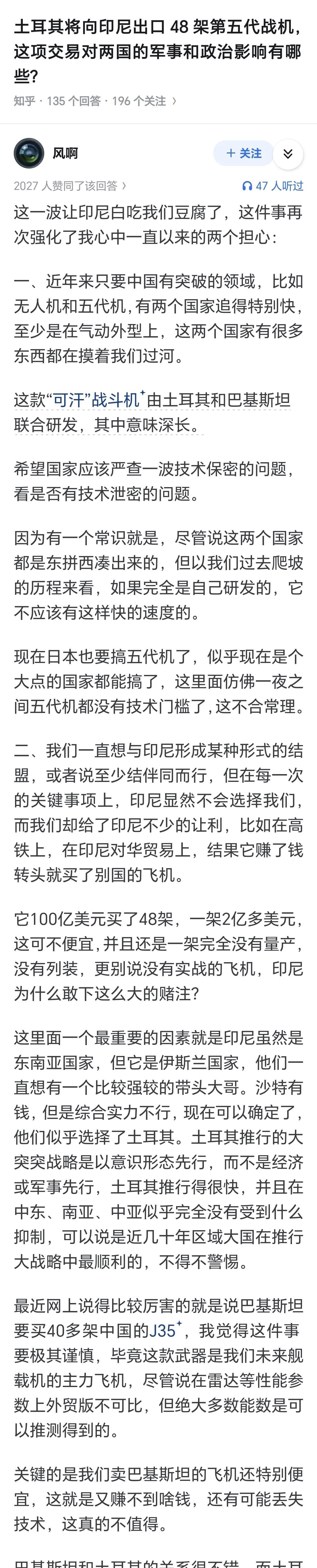 巴基斯坦目前的歼10C和霹雳15的组合就足够应对印度了，不需要歼35。
想要也不