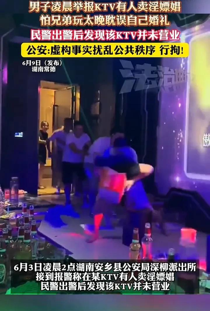 简直离谱！6月3日凌晨两点，湖南常德，一声报警电话打破了夜的宁静。



报案人