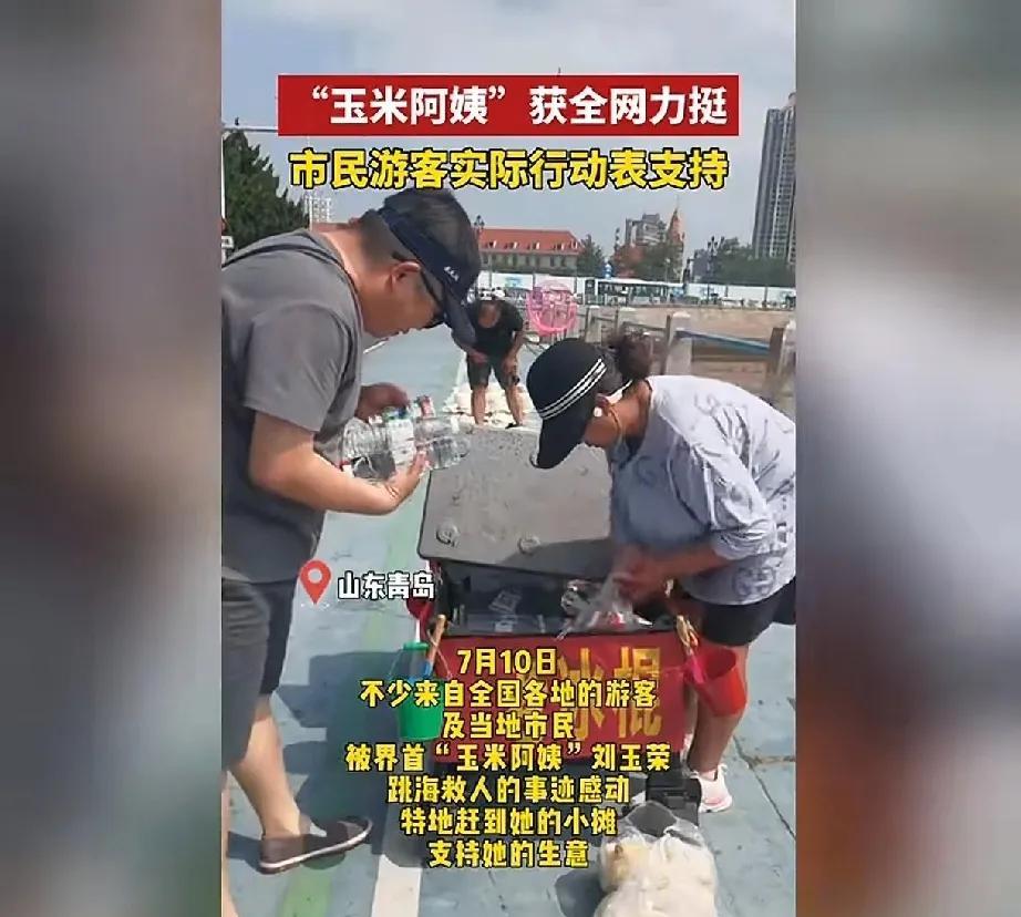 大姐善良，市民淳朴，他们用实际行动支持“玉米大姐”，“玉米大姐”腿部的伤还没有好