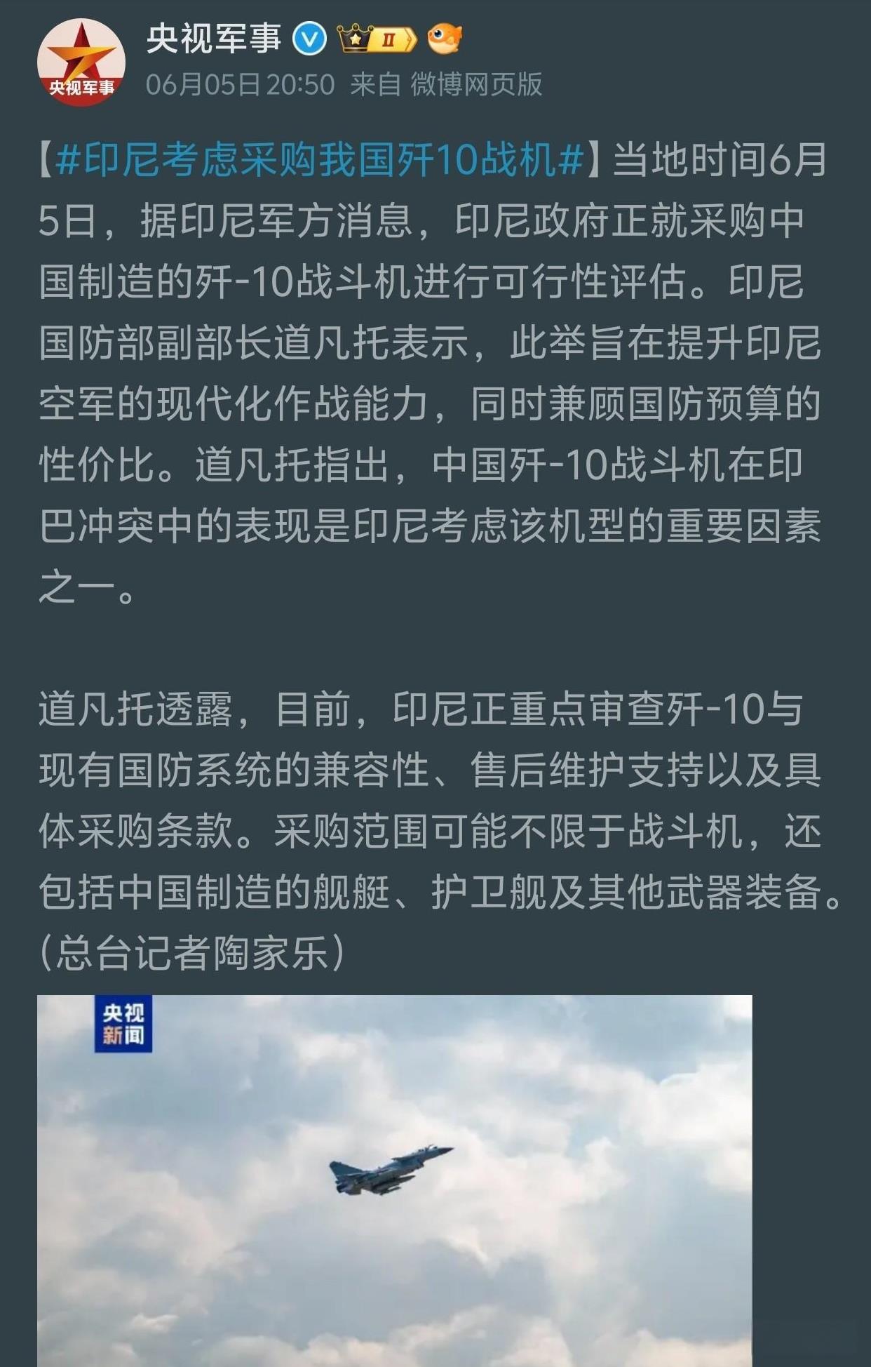 经过实战就是香，印尼开始评估采购歼10！
当今世界，各国对危机的管控，使得实战机