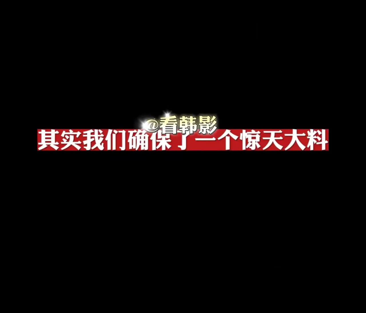 3月22日，曝金秀贤超越N号房新料提示
网友：窒息？捆绑？……XND？
爆料