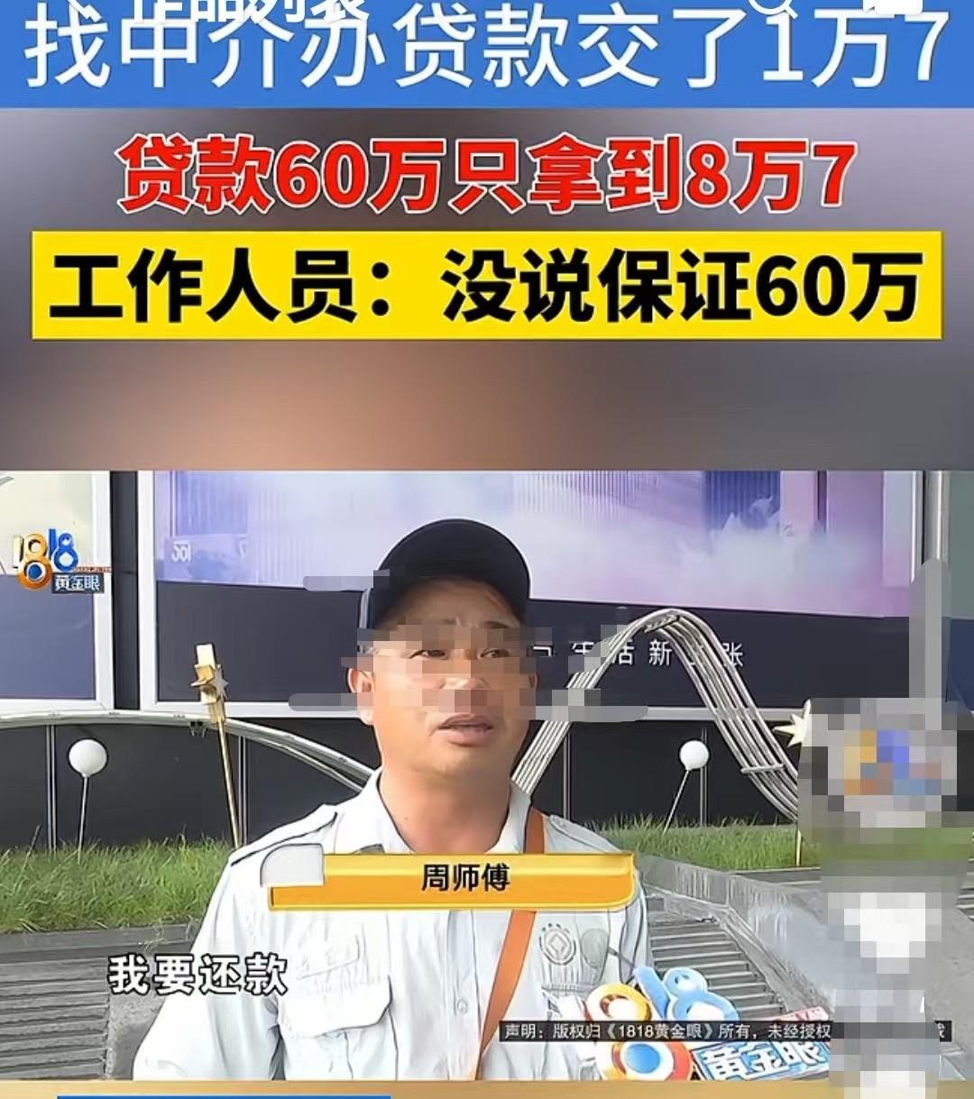 杭州，男子想找中介帮忙贷款60万，对方第一笔贷出了8.7万，收了1.7万的服务费