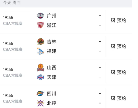 北京时间1月8日，今晚的CBA常规赛第12轮有4场比赛，对阵如下：
第一场：广州