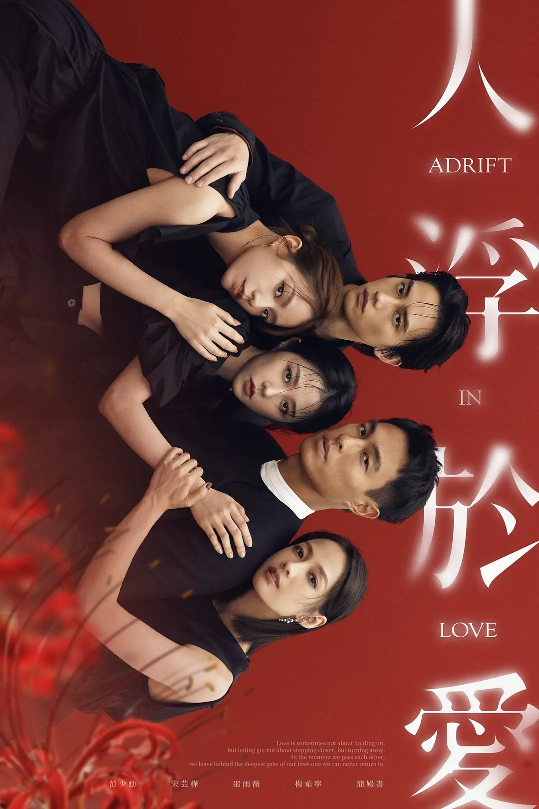    当“爱”被多数剧集塑造成完美的救赎符号时，台剧《人浮于爱》却用锋利的叙事，