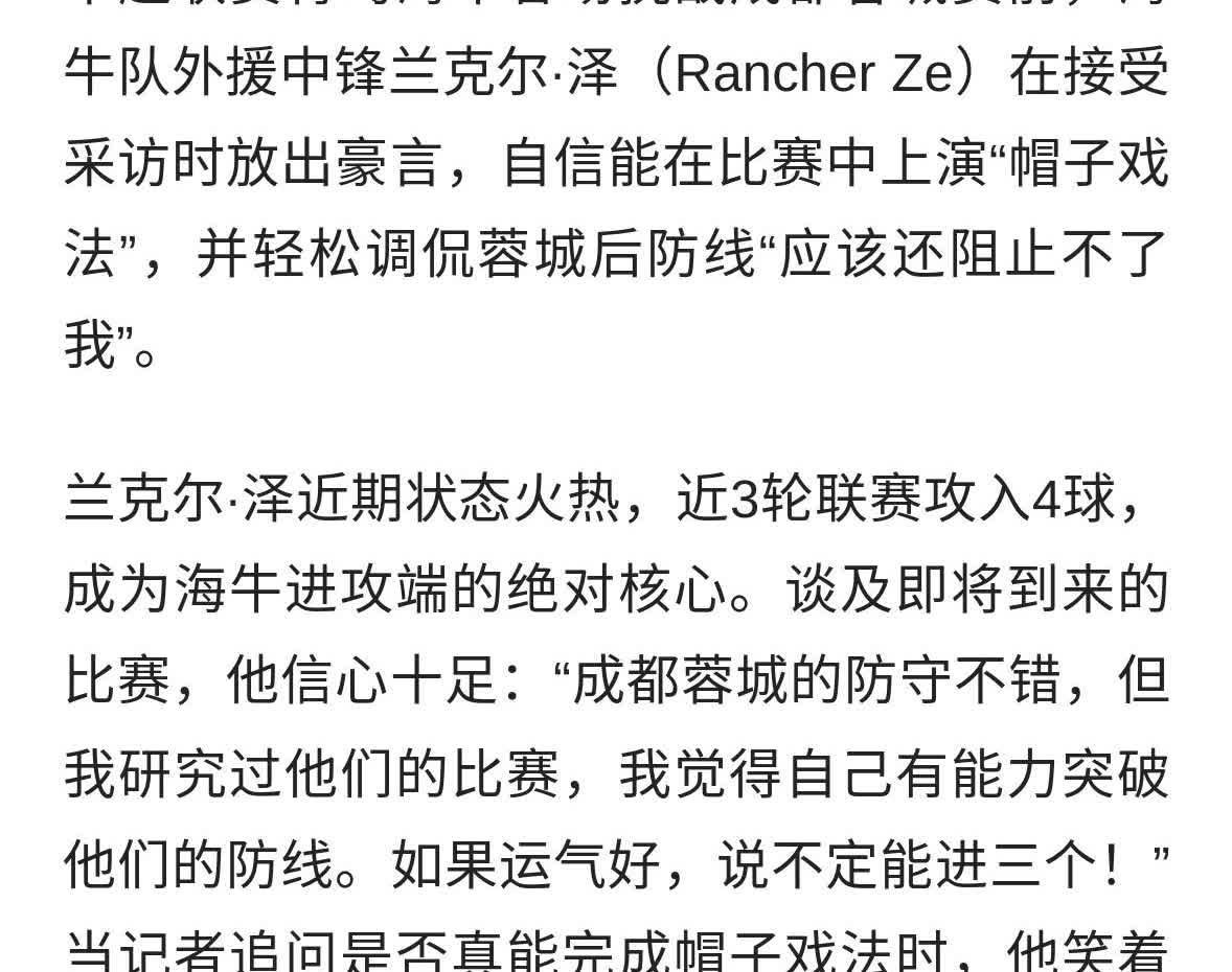 青岛海牛黑中锋放话“蓉城后防线拦不住我！”笑谈自己会帽子戏法