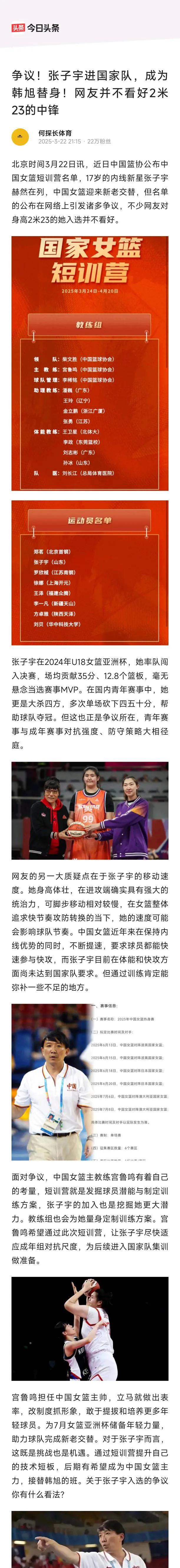 张子宇将会与韩旭配成无解的世界内线称霸组合！由此，中国女篮将完全有能力战胜美国女