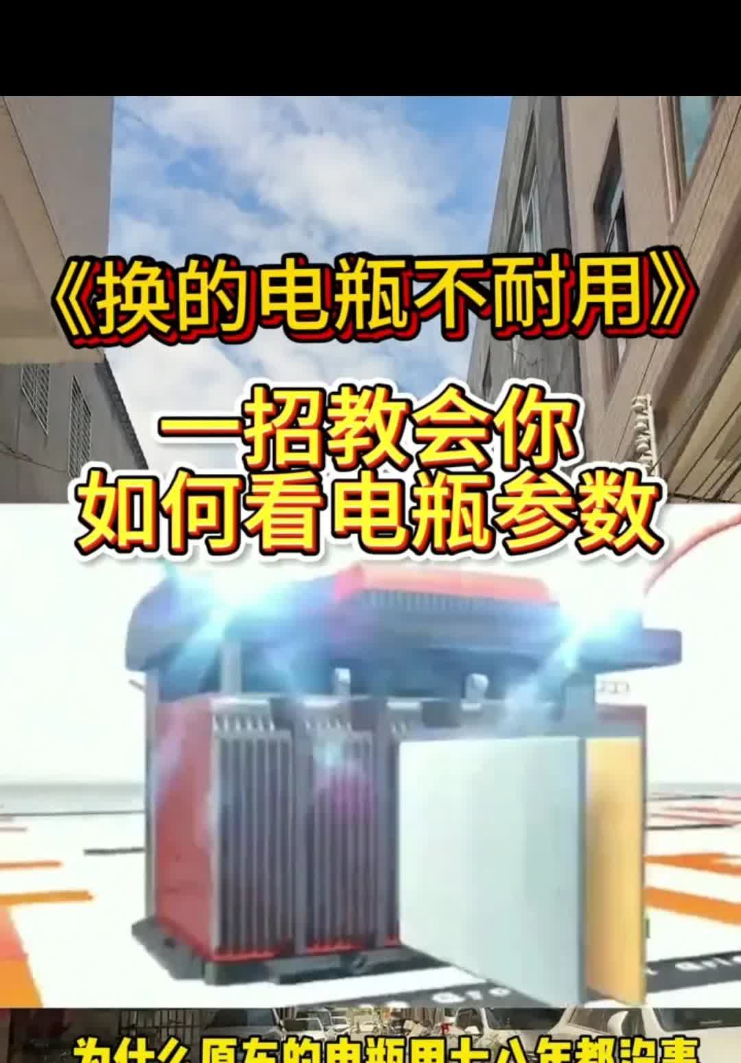 为什么原车的电瓶用7-8年都没事，然后换的电瓶用了两三年就不行了呢？很大原因不是
