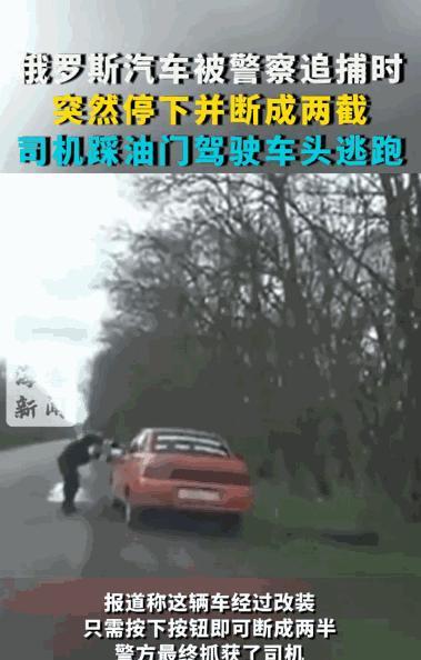 还有这种操作！俄罗斯一辆小汽车因犯法被警察追捕时，被拦在了路边，警察立马上前敲打