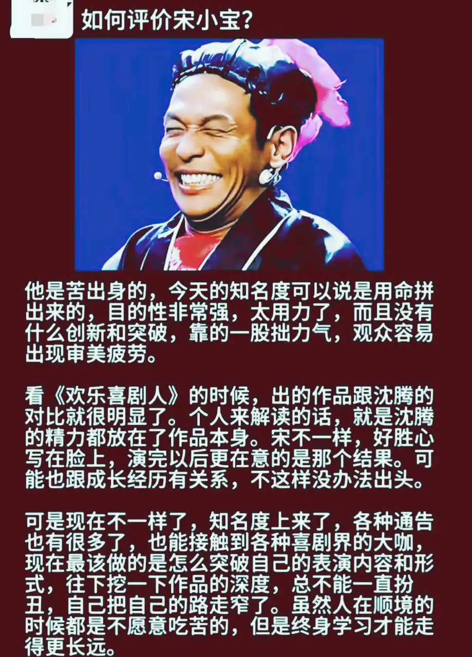 宋小宝到底有多努力？？？