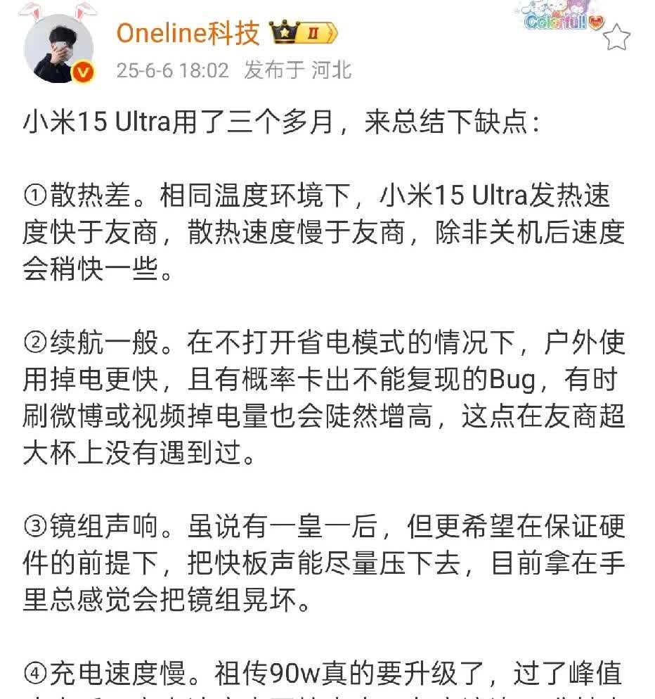 米系博主分享小米15 Ultra三个月的使用体验，他总结出5个缺点，诸大家自行看