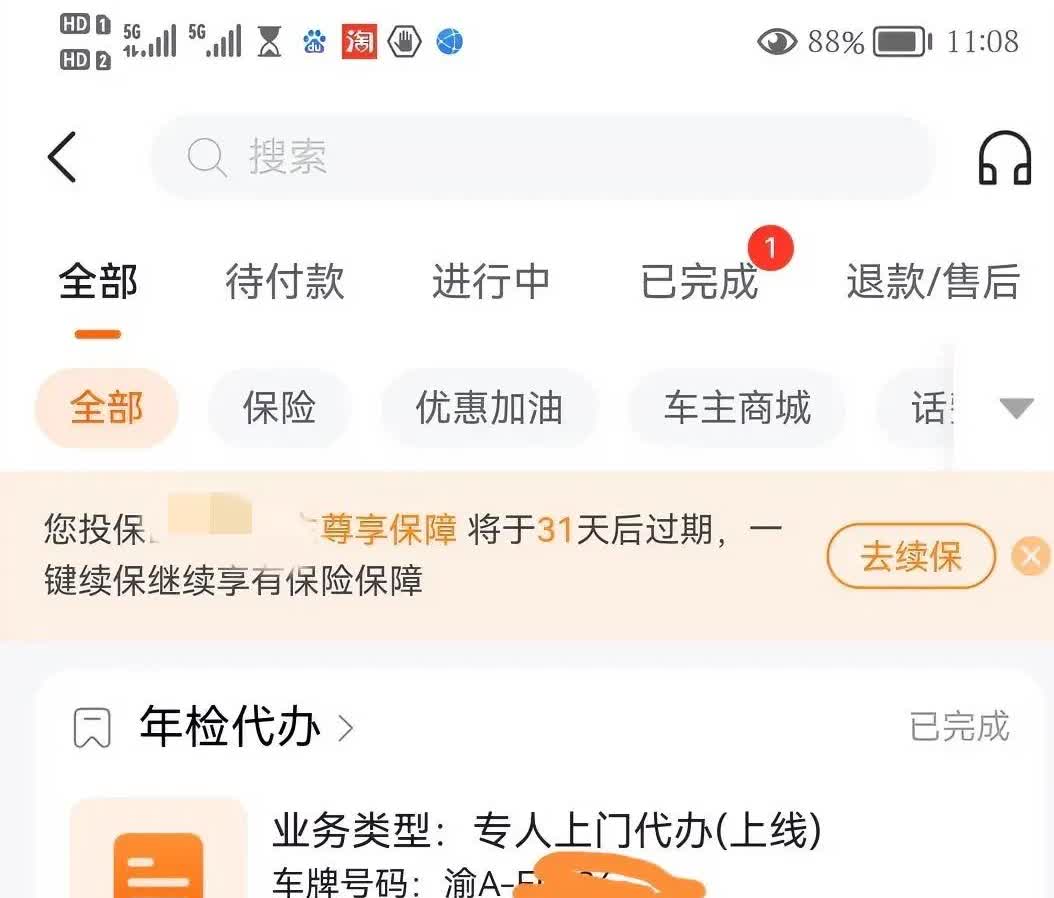 如今的社会，简直是一点诚信也不讲了。我的车年检快到期了。本想着可以省时省力，在某