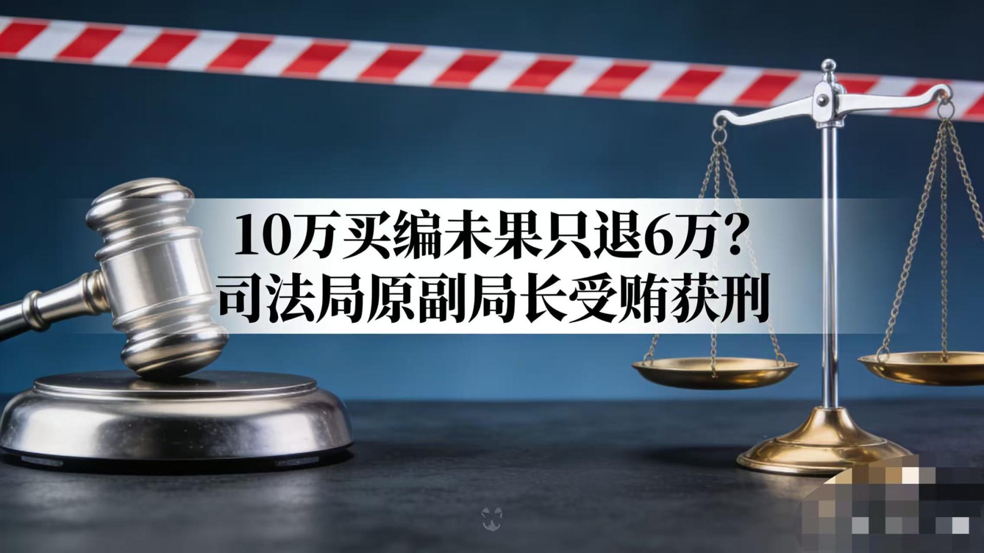 送10万找工作未就职 济宁市民索回6万仍遭"扣钱"