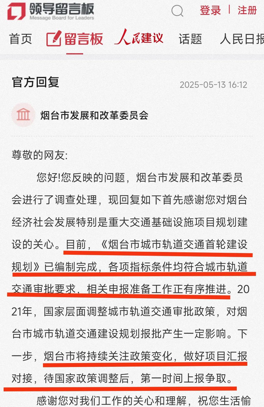 恭喜烟台！



烟台市喜迎地铁时代，这标志着城市发展迈入新的里程碑。  多年的