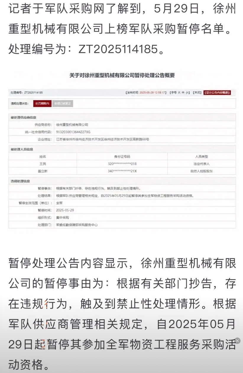 徐工重型的人现在应该坐不住了。

他们怎么也没想到，自家名字会出现在军队采购网的