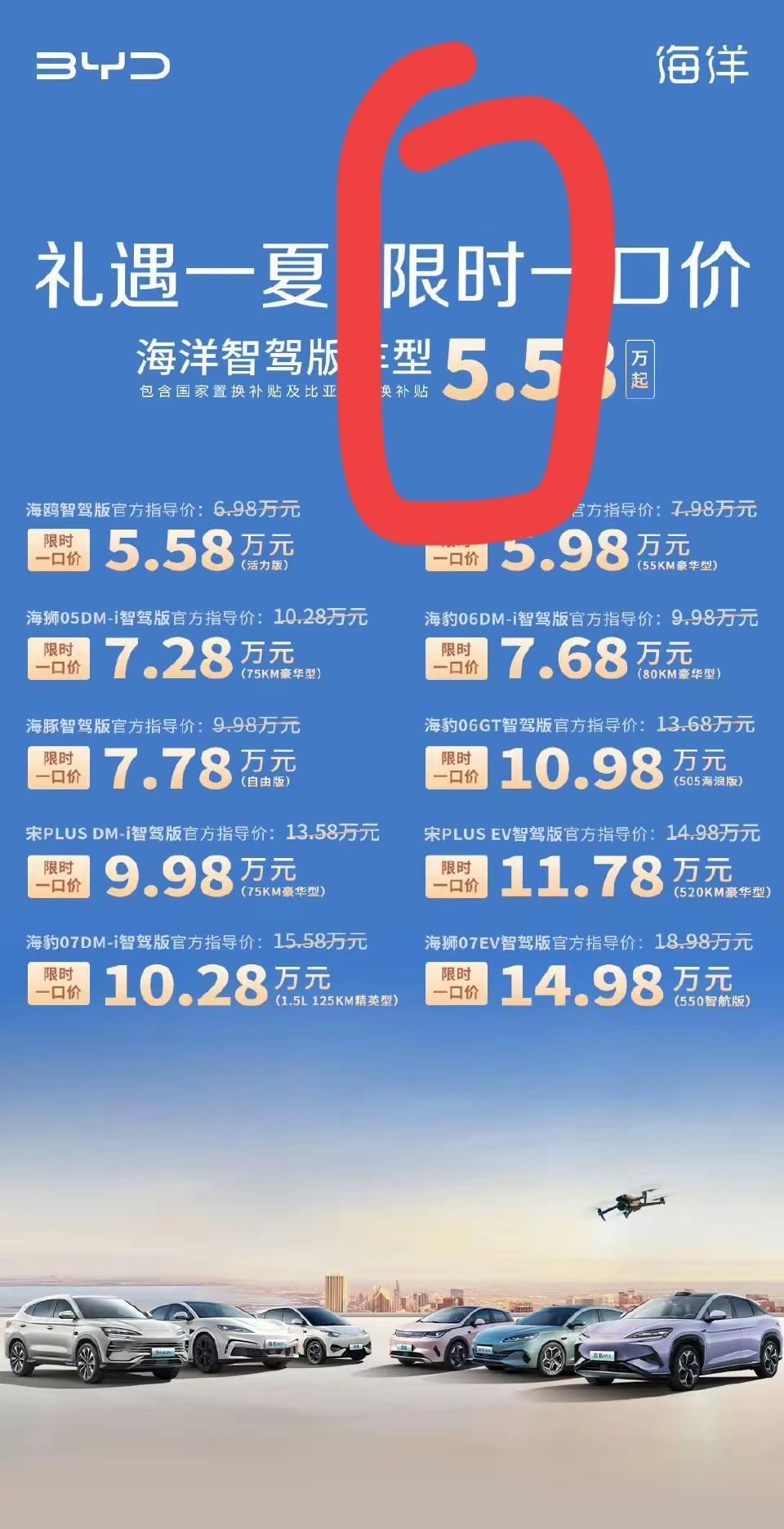 比亚迪的限时一口价，够疯魔！也真的够有诚意，就是不知道是真的限时还是假的？
因为