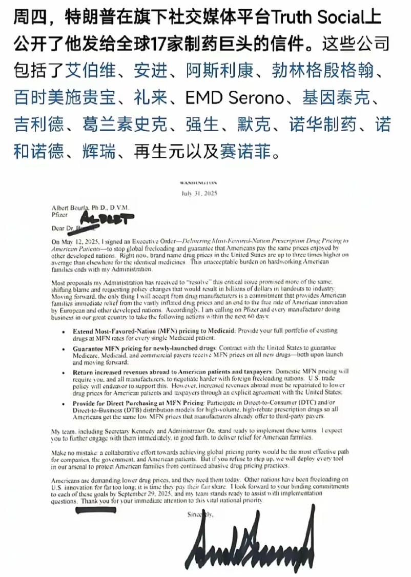 特朗普给3.4亿美国人送上了一份“健康红包”。7月31日，他直接把17家全球制药