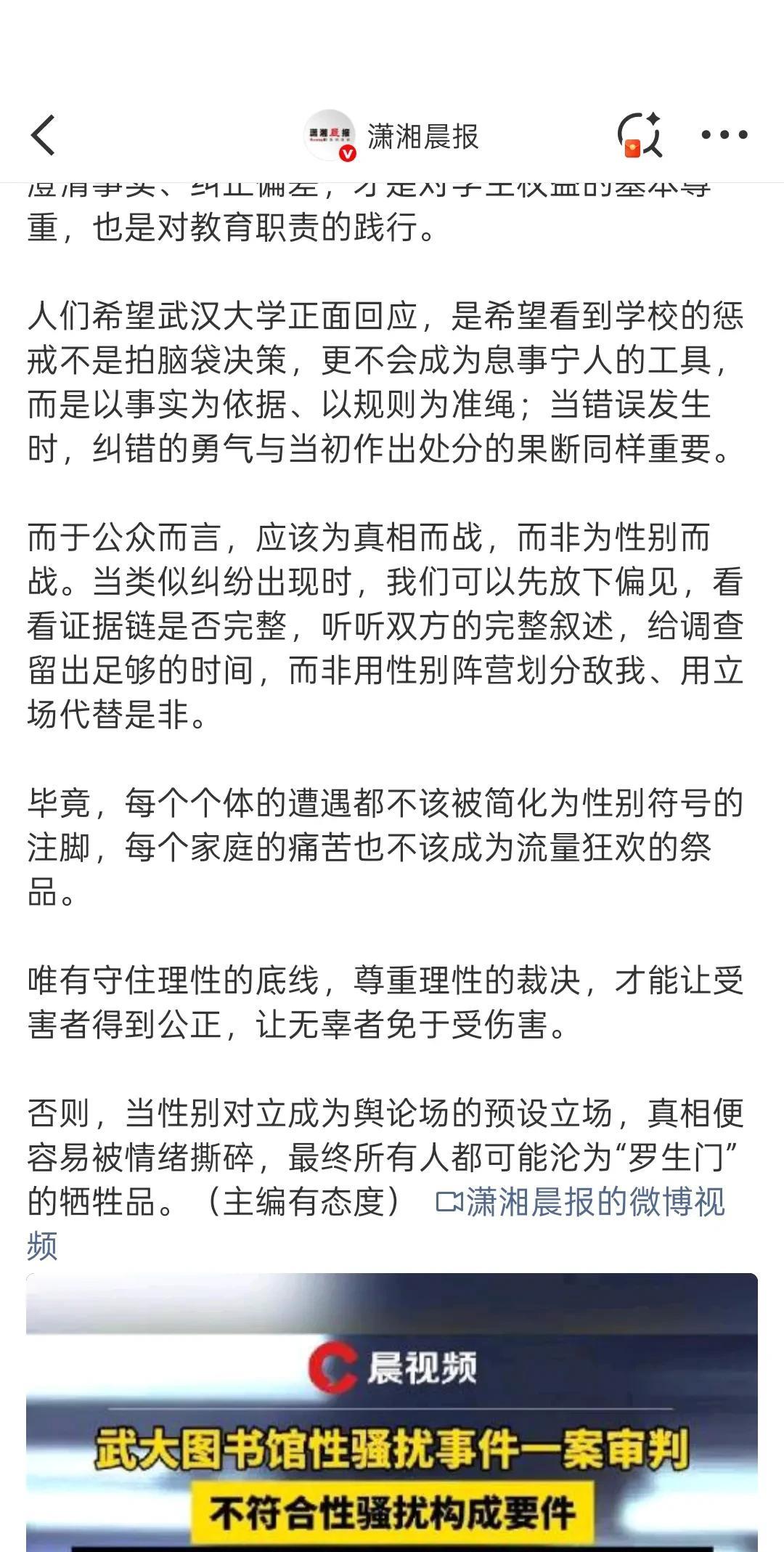 #媒体评武汉大学图书馆性骚扰事件#武汉大学杨某媛诬陷男同学事件，被法院判决不成立
