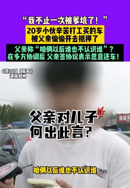 “摊上这么个倒霉爹！”河南，小伙喝醉酒后，父亲谎称接儿子回家，不料趁儿子不备，直