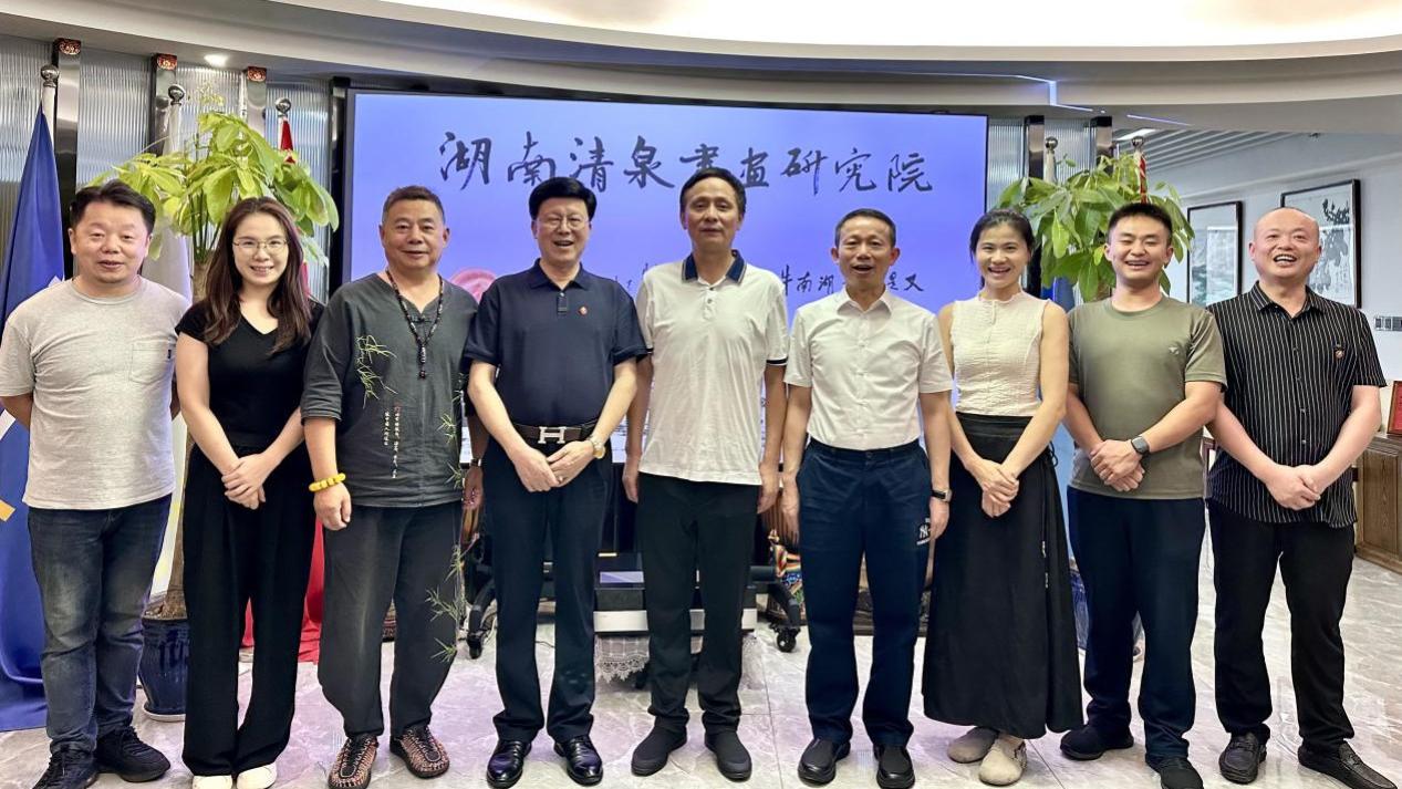多方齐聚湖南清泉书画研究院 共同助力红色文化传承