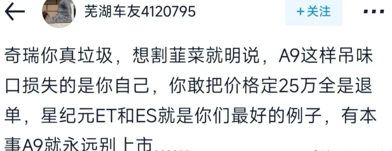 奇瑞“饥饿营销”引起网友众怒

目前为止，风云A9是奇瑞外观设计最为成功的一款车