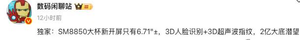 荣耀Magic8系列首爆，搭载骁龙8 Elite 2，6.71英寸屏幕，双3D生