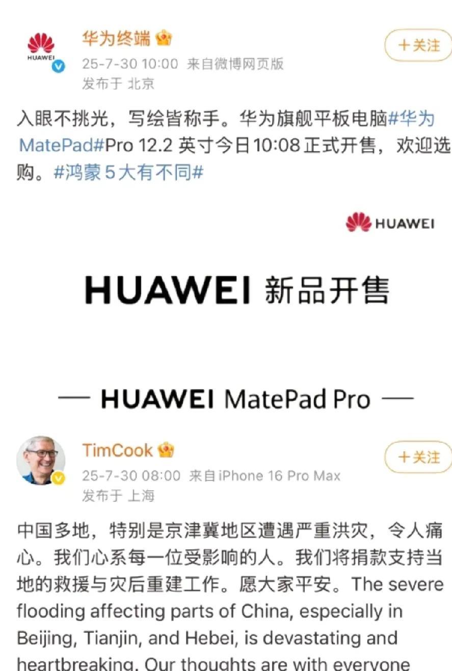 现在有网友把下面这两则消息放到一起做比较……
一个是华为在7月30号发布的关于宣