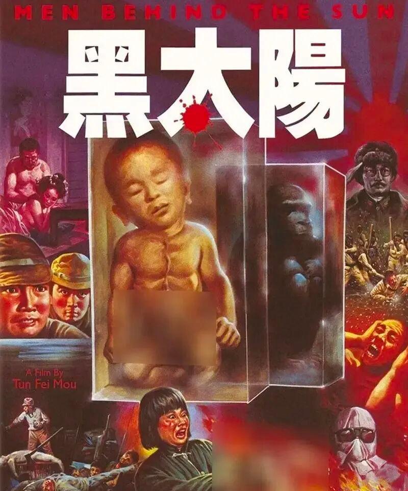 | 黑太阳731 |
小时候看过这部电影，电影很有效果，当时就给我留下心理阴影了