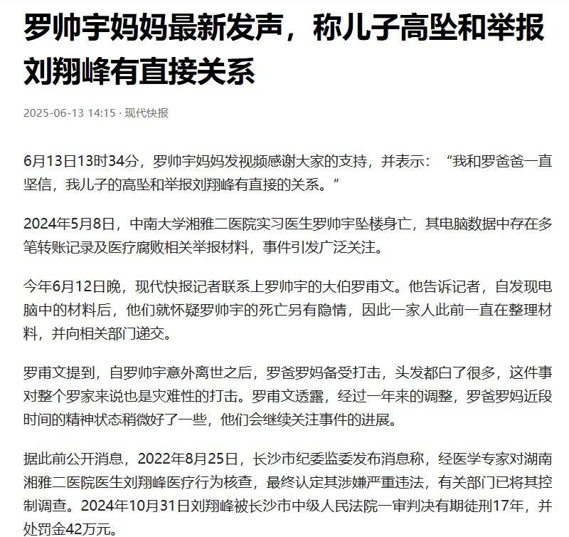 #罗帅宇妈妈：儿子高坠与刘翔峰有关#罗帅宇年纪轻轻就如此离去，家长的心情可想而知