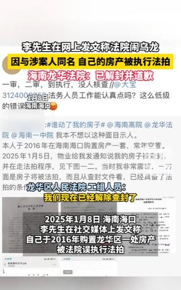 男子同名房子被封 法院只管拍卖

                       