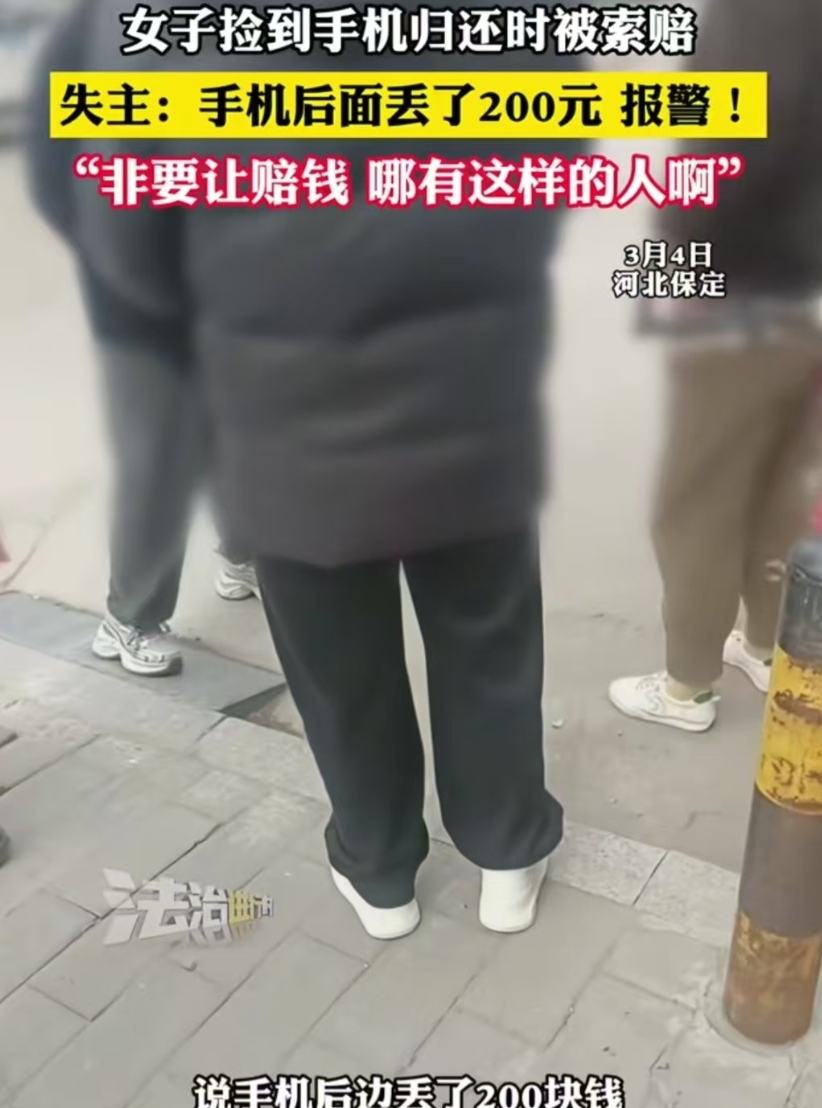 河北保定，女子捡到一部手机，就联系失主， 失主老太太匆匆忙忙赶来，一接过手机，竟