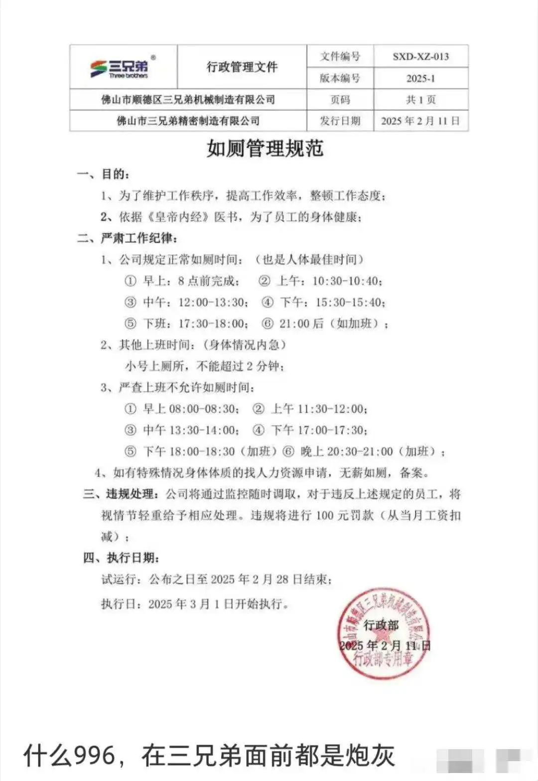 能想出这种规定的公司，何愁不倒


