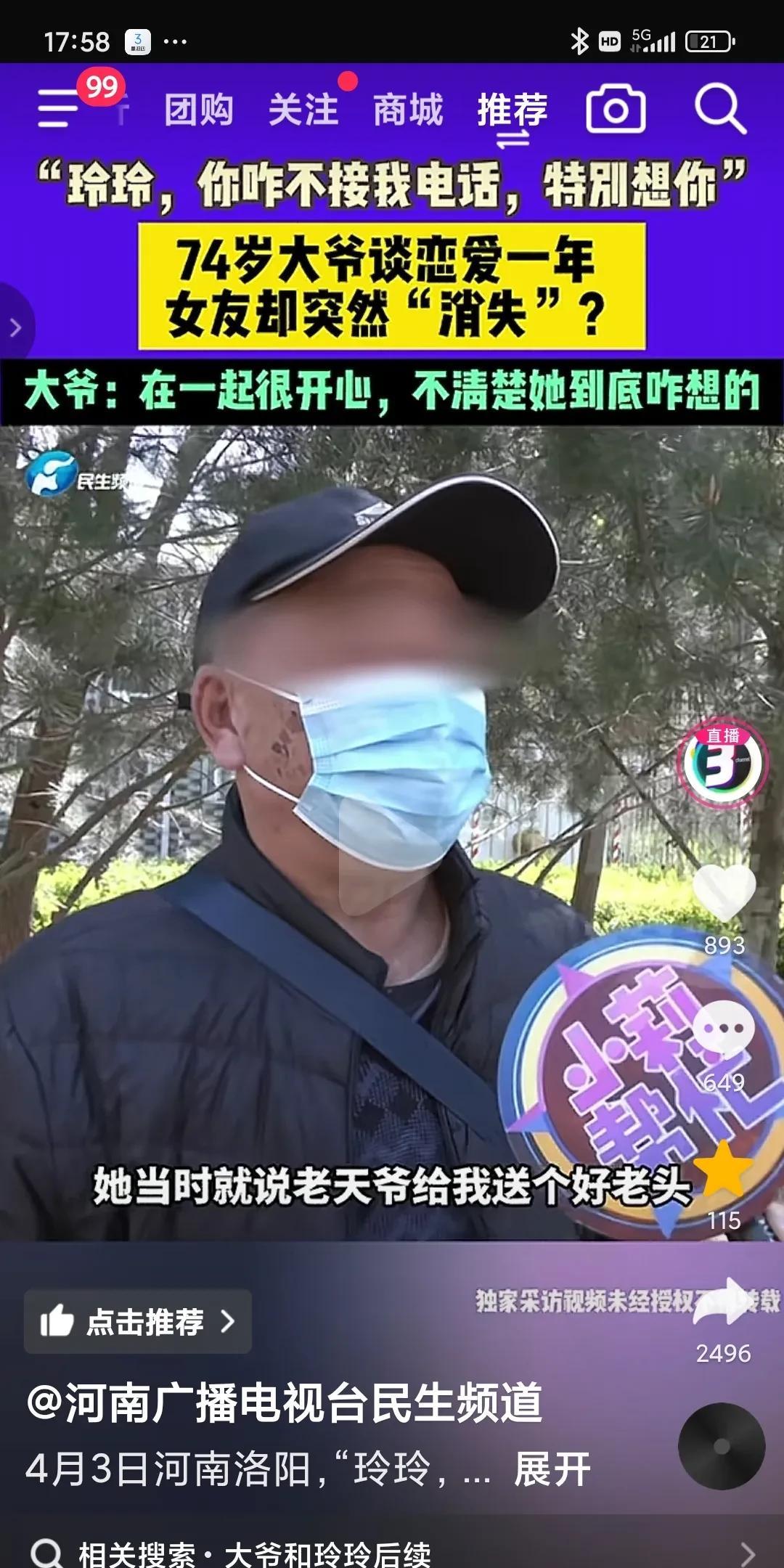河南洛阳，74岁的大爷找到电视台，心急如焚的说，“玲玲你在哪啊，我好想你。”
大