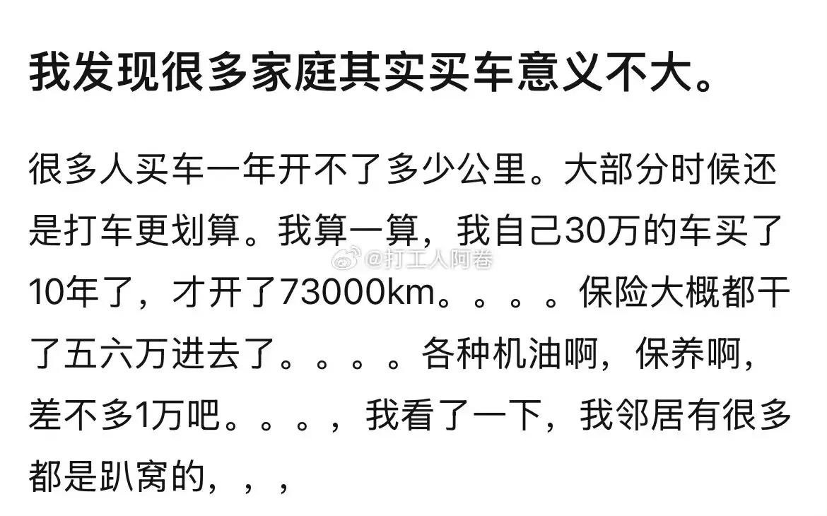 很多家庭买车的意义，是不是不大？