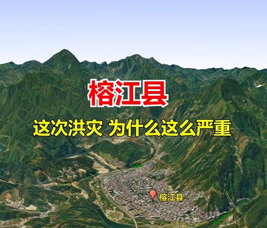 这次洪灾，榕江县为何非常严重？
看看卫星地图，似乎就有答案
榕江县城的位置非常特