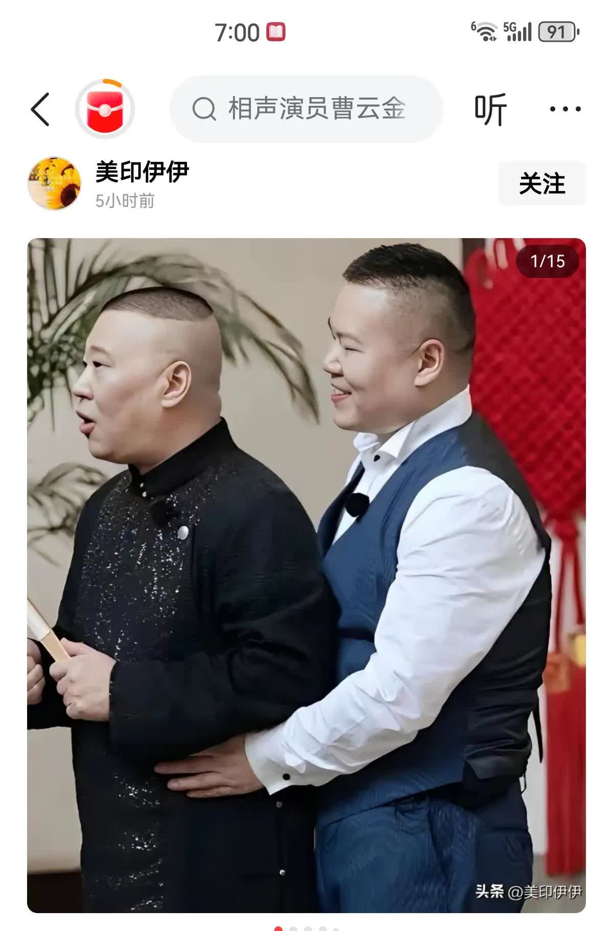 这事儿说来话长呀！有人认为自己离开了德云社就得垮掉，因为曾经放言他养活半个德云社