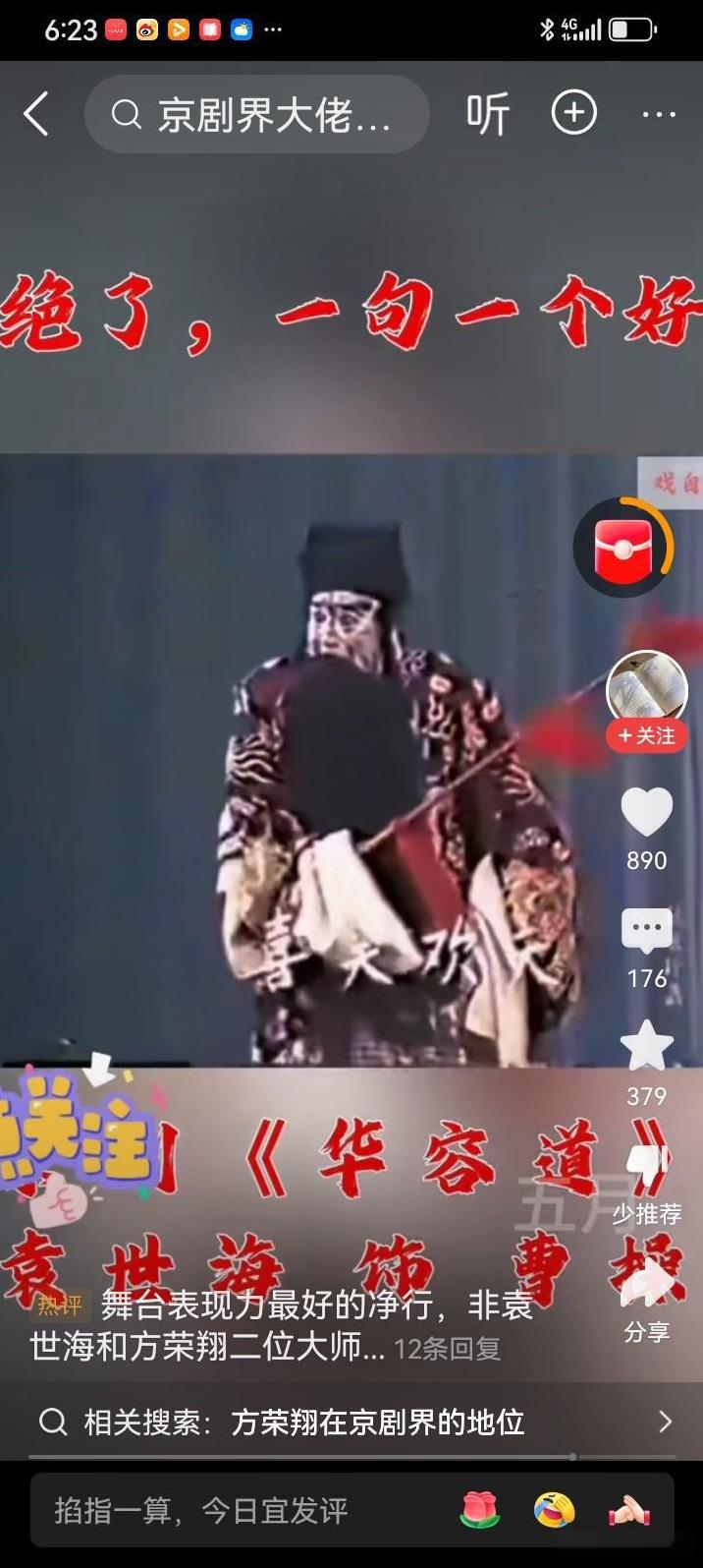 【架子花脸，也应该有嗓儿】
看了一段袁世海先生的视频，《华容道》，把袁先生工架的