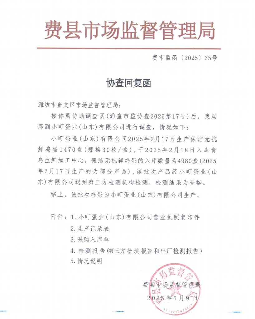 【供应商回应盒马无抗鸡蛋兽药超标：监管部门复检合格】针对盒马无抗鸡蛋被检出兽药超