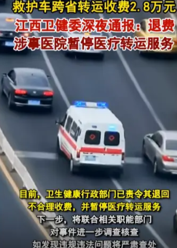 救护车2.8万转运费后续，令人最气愤的，不是这价格太高，也不是孩子妈妈反手举报，