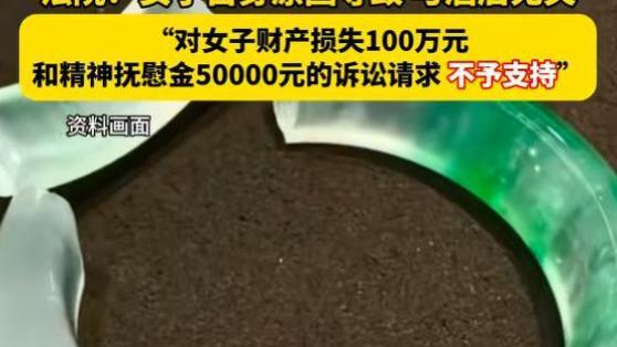 女子在酒店踩滑磕断100万玉镯，法院判了！100万的玉镯长啥样