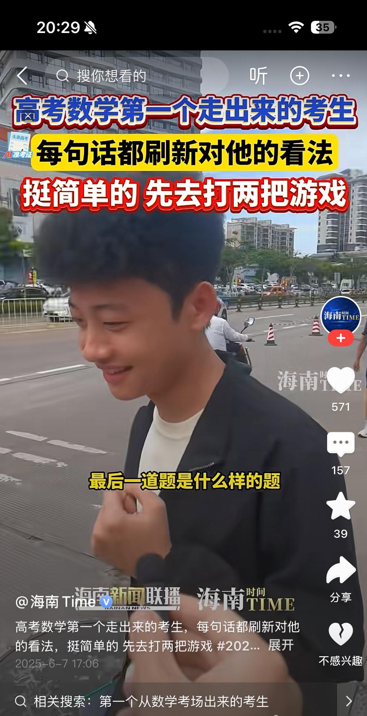 万万没想到
高考数学第一个走出来的学生，说的第一句话，不是关心成绩，也不是感谢父