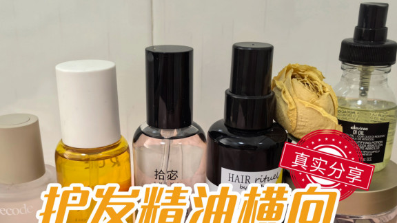 如何选择护发精油？最全护发精油排行榜品类知识！护发漂发大总结