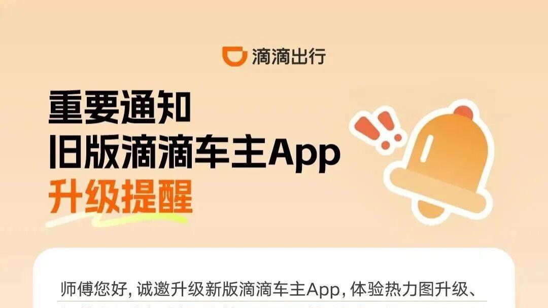 重要通知！滴滴司机端新版上线，升级热力图、加强作弊打击