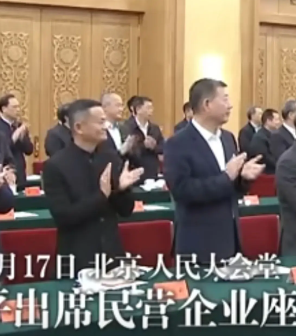 17日上午在京民营企业座谈会上，看到了久违的阿里巴巴集团创始人马云，虽然视频里显