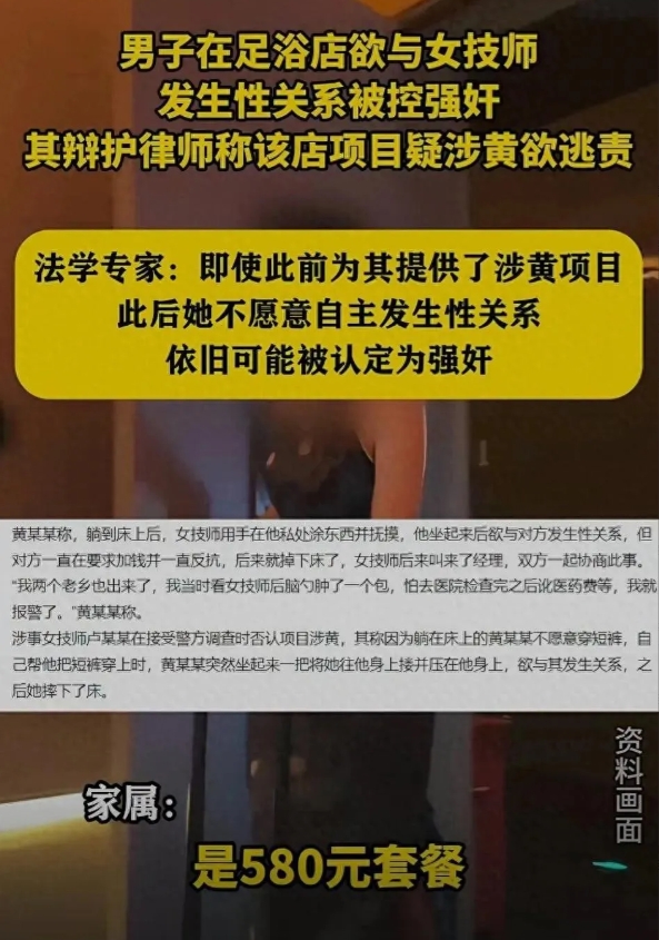 天价套餐背后的“同意”边界应该怎么定位？

一桩足浴店内的强奸指控案再掀波澜。男