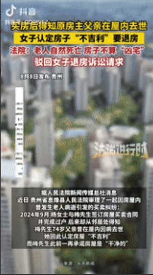 吵翻了！贵州，女子买了一套二手房，搬进去不久从邻居口中得知，前房主的爸爸在这个房