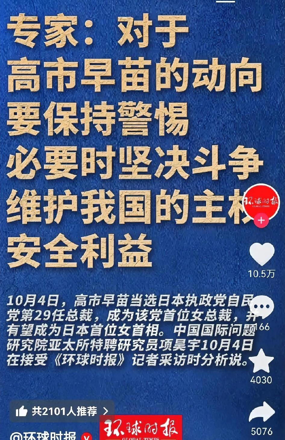 对于高市早苗的动向要保持警惕，必要时坚决斗争。专家如是说。对此，支持。但我认为大