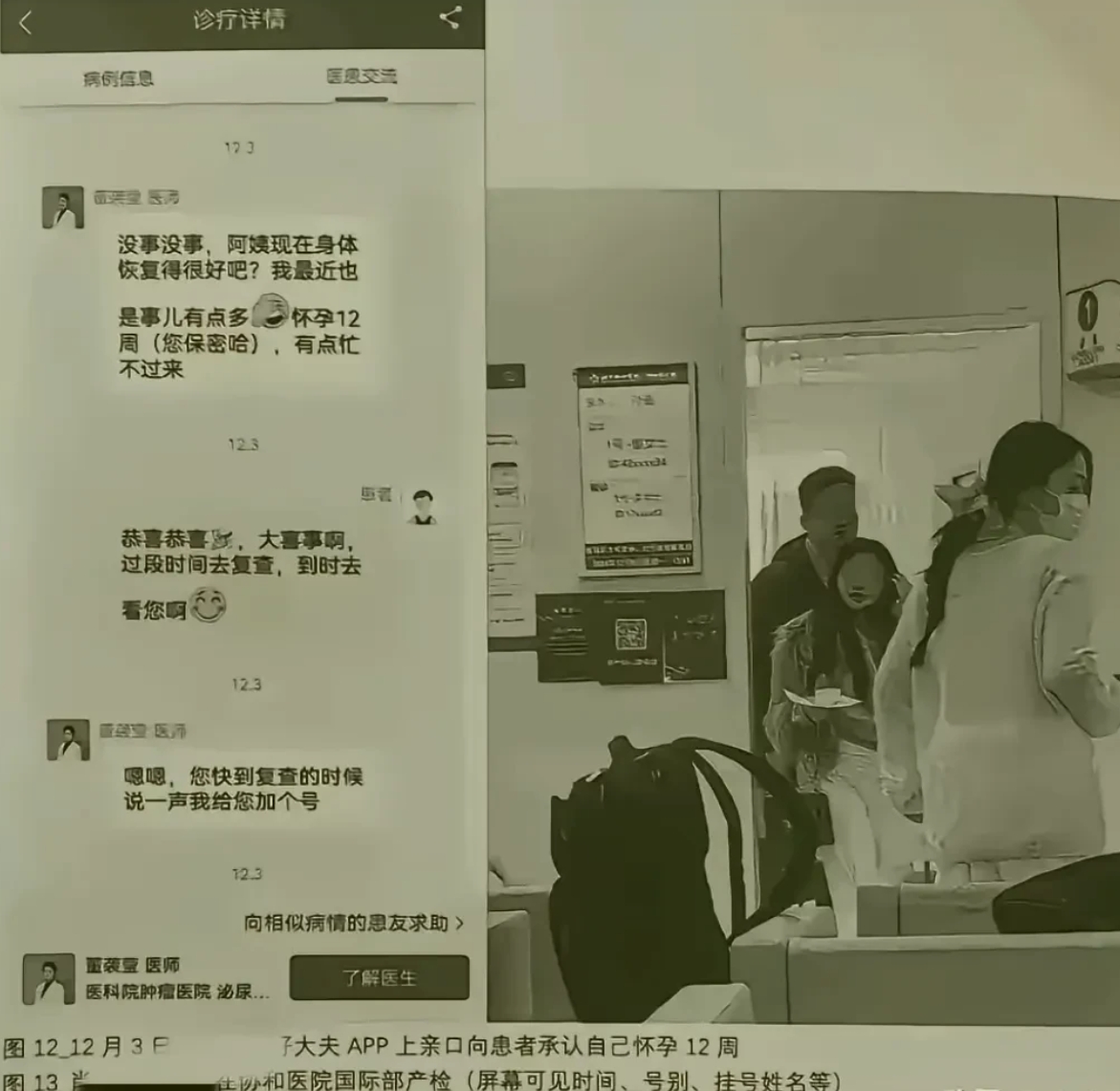 中日友好医院出大事了。
一直有声音说三甲医院的部分医生男女关系混乱。
难怪这么多