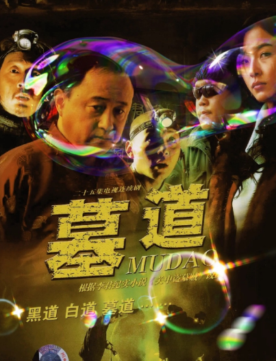 穆师能被抓，但是不能如此草率的被抓，全靠女人的集体自曝，为何不写成他就是算错了一