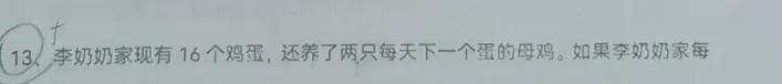 李奶奶家现有16个鸡蛋，还养了2只每天都下一个蛋的母鸡。如果李奶奶家每天都吃4个